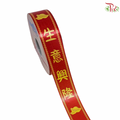 FRB118#2 Printed Grand Opening Opp Ribbon