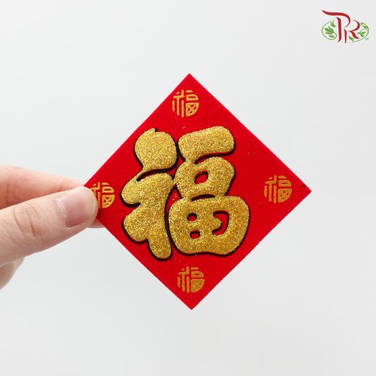 CNY Stickers Flannel - Golden "Fu" 《金色福字》(5 PCS Per Pack)