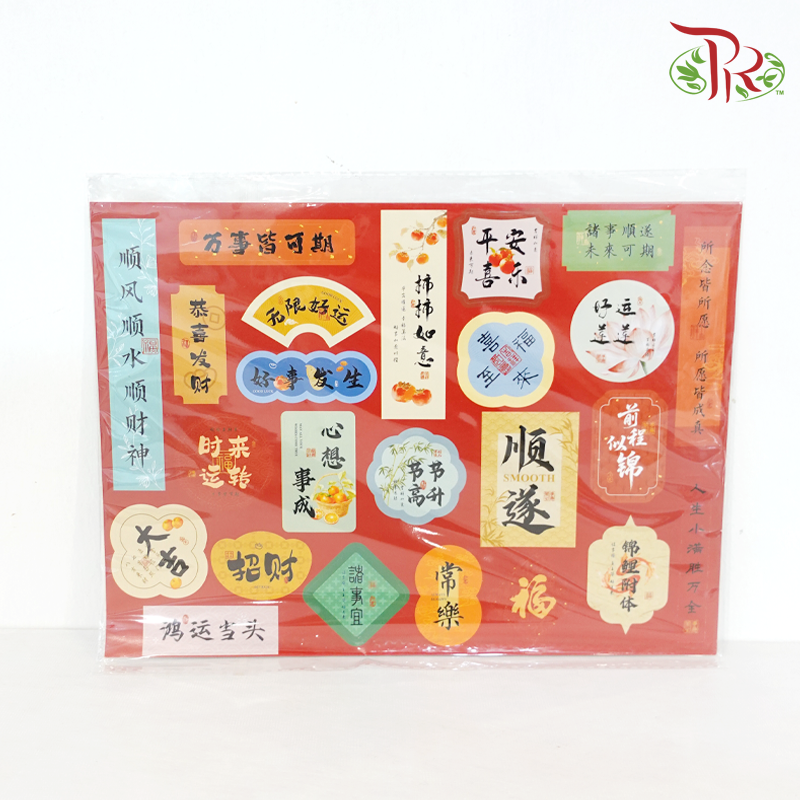 Festive Sticker - Endless Good Luck《无限好运》(5 Sheets Per Pack)